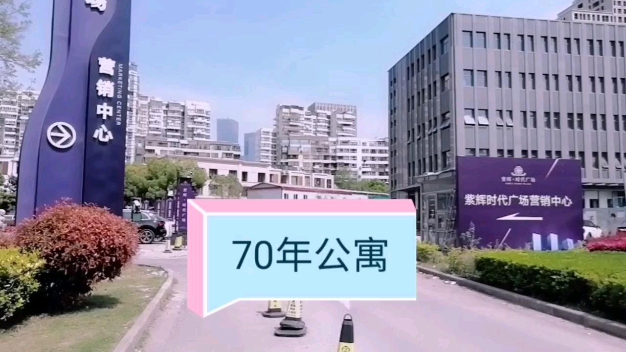 坐标南京河西,实拍70年产权公寓的售楼部和样板房